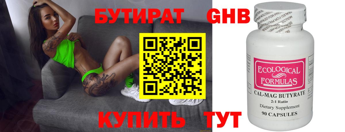 Бутират  Вход с VPN  Хасавюрт  Бутират оксана 
