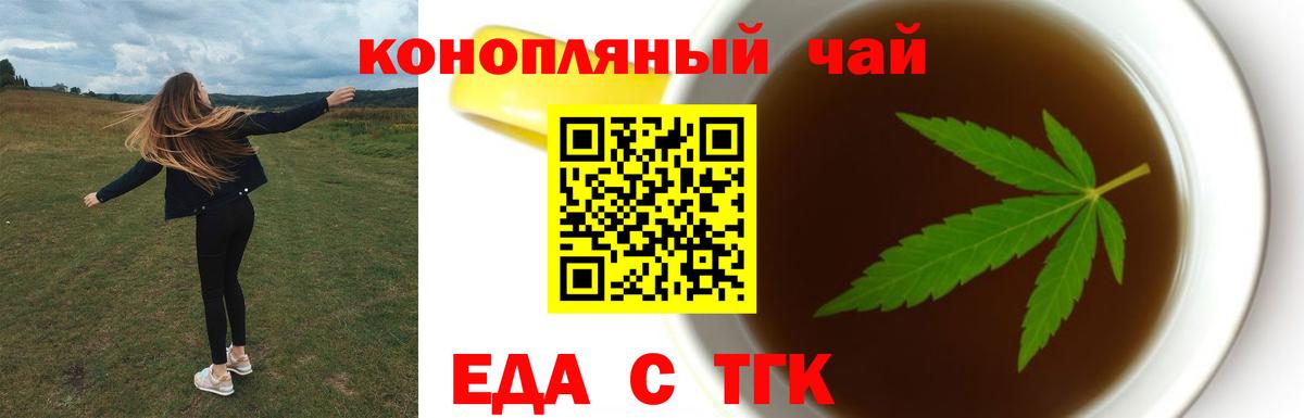 Еда ТГК конопля  Вход с VPN  Хасавюрт 