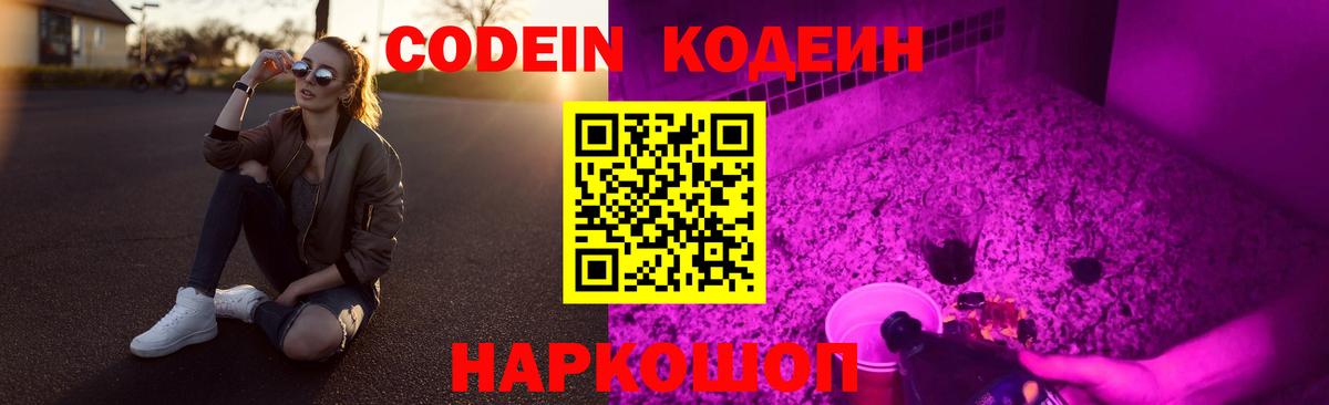 Хасавюрт  Кодеин напиток Lean (лин)  Вход с VPN 