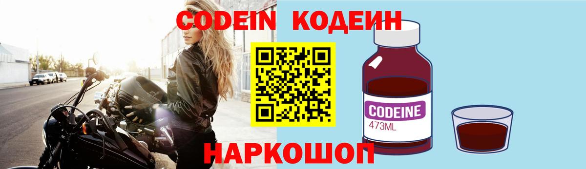 Кодеин Purple Drank Хасавюрт