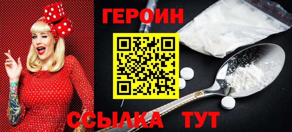 Героин Heroin Хасавюрт