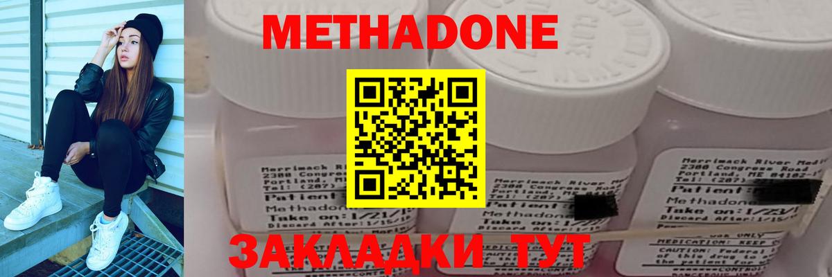 Метадон methadone Хасавюрт