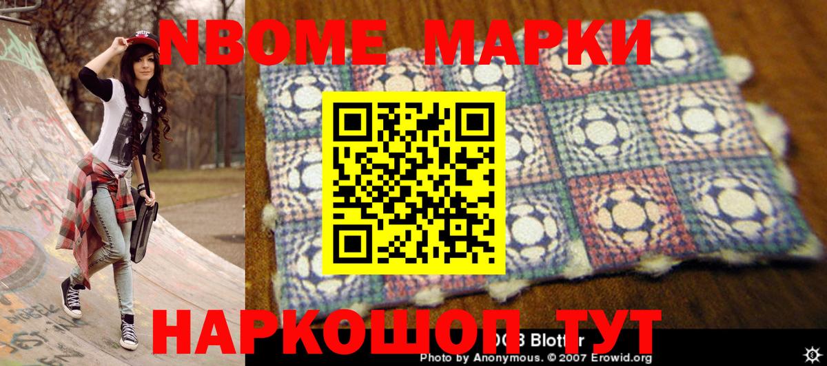 Марки N-bome 1500мкг Хасавюрт